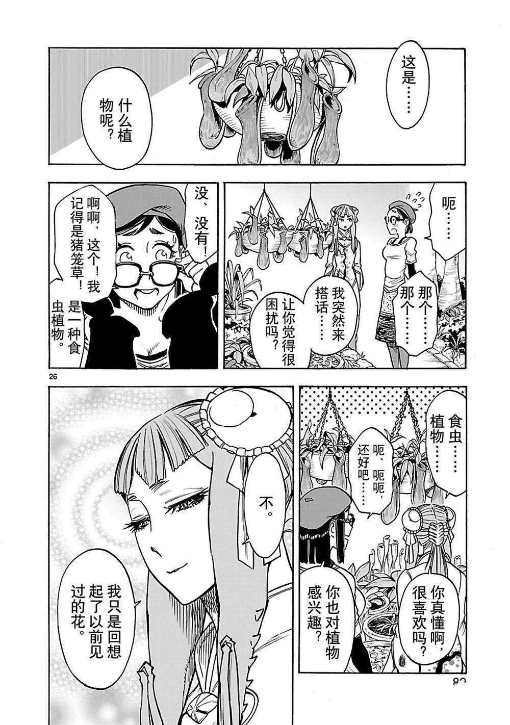 《假面骑士空我（假面超人空我）》漫画最新章节第38话 试看版免费下拉式在线观看章节第【26】张图片