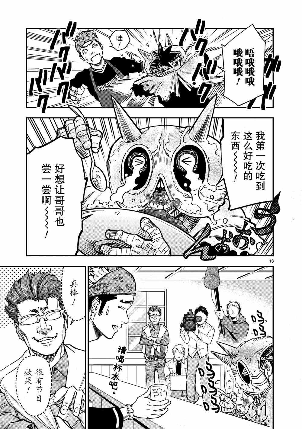 《假面骑士空我（假面超人空我）》漫画最新章节第78话 试看版免费下拉式在线观看章节第【13】张图片