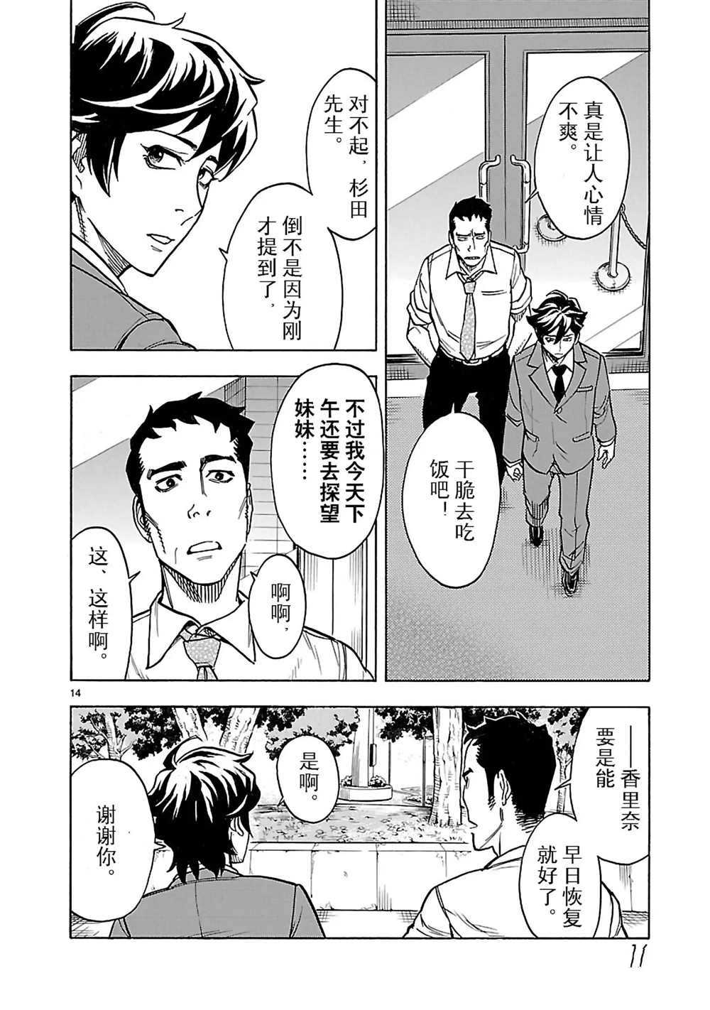 《假面骑士空我（假面超人空我）》漫画最新章节第19话 试看版免费下拉式在线观看章节第【17】张图片