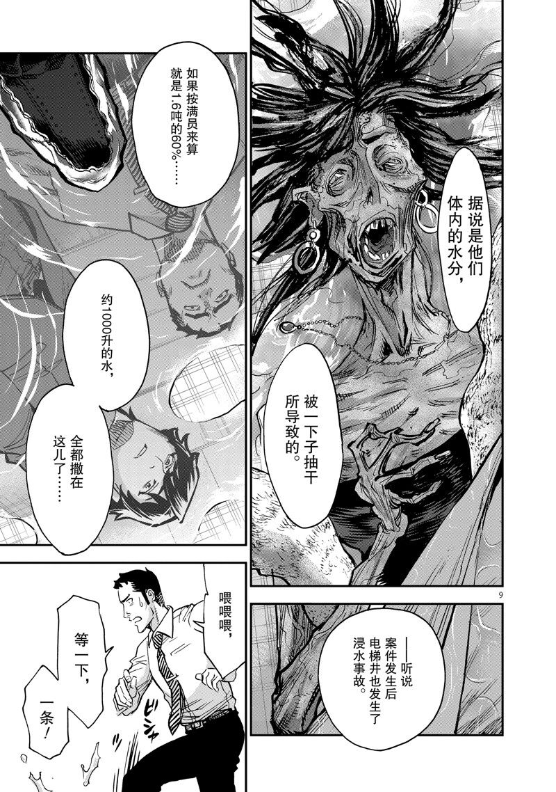 《假面骑士空我（假面超人空我）》漫画最新章节第91话 试看版免费下拉式在线观看章节第【9】张图片