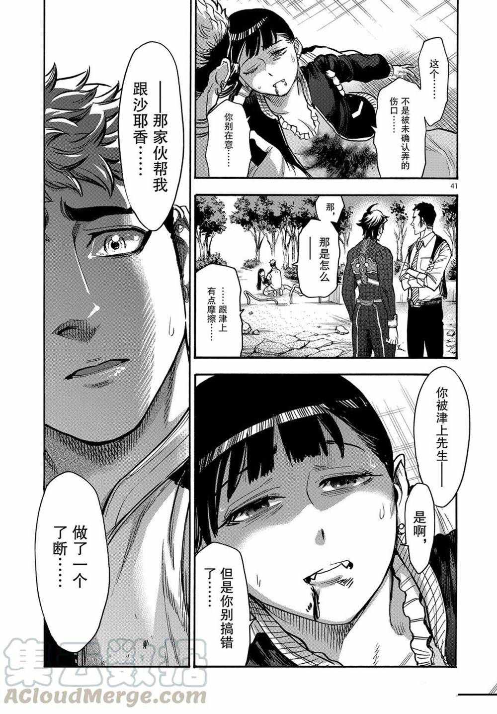 《假面骑士空我（假面超人空我）》漫画最新章节第73话 试看版免费下拉式在线观看章节第【41】张图片