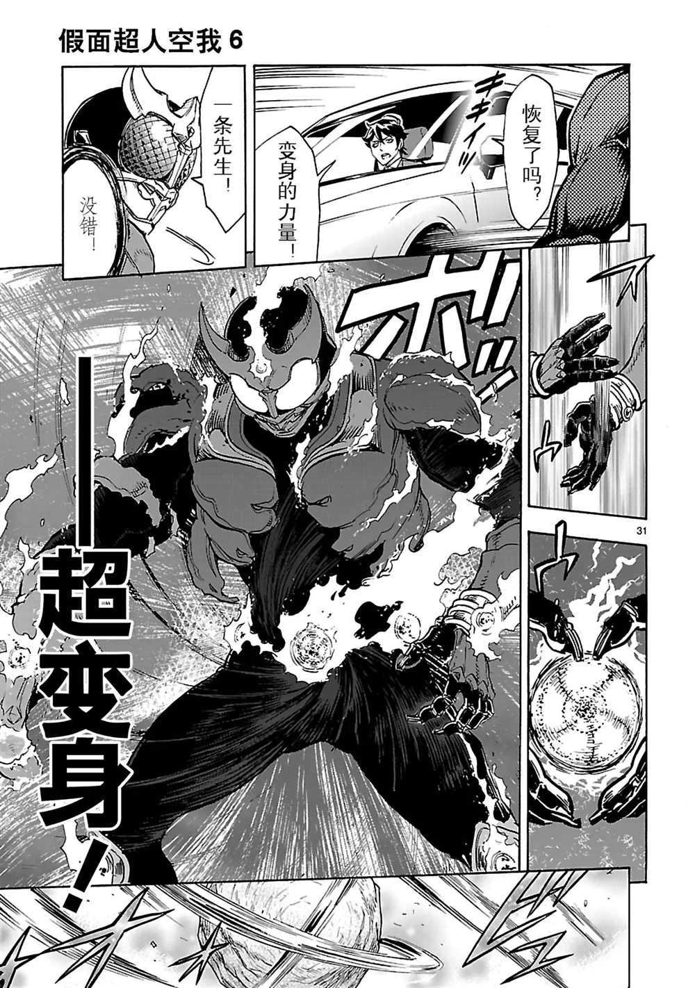 《假面骑士空我（假面超人空我）》漫画最新章节第24话 试看版免费下拉式在线观看章节第【31】张图片