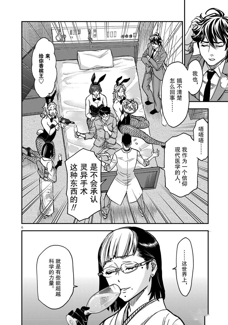《假面骑士空我（假面超人空我）》漫画最新章节第97话 试看版免费下拉式在线观看章节第【6】张图片