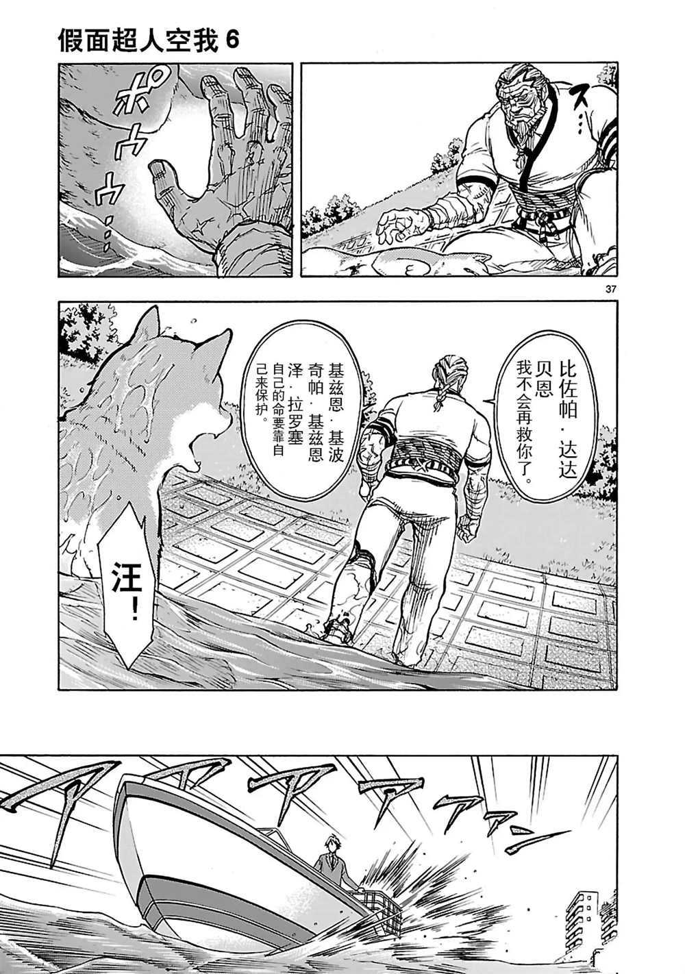 《假面骑士空我（假面超人空我）》漫画最新章节第25话 试看版免费下拉式在线观看章节第【37】张图片