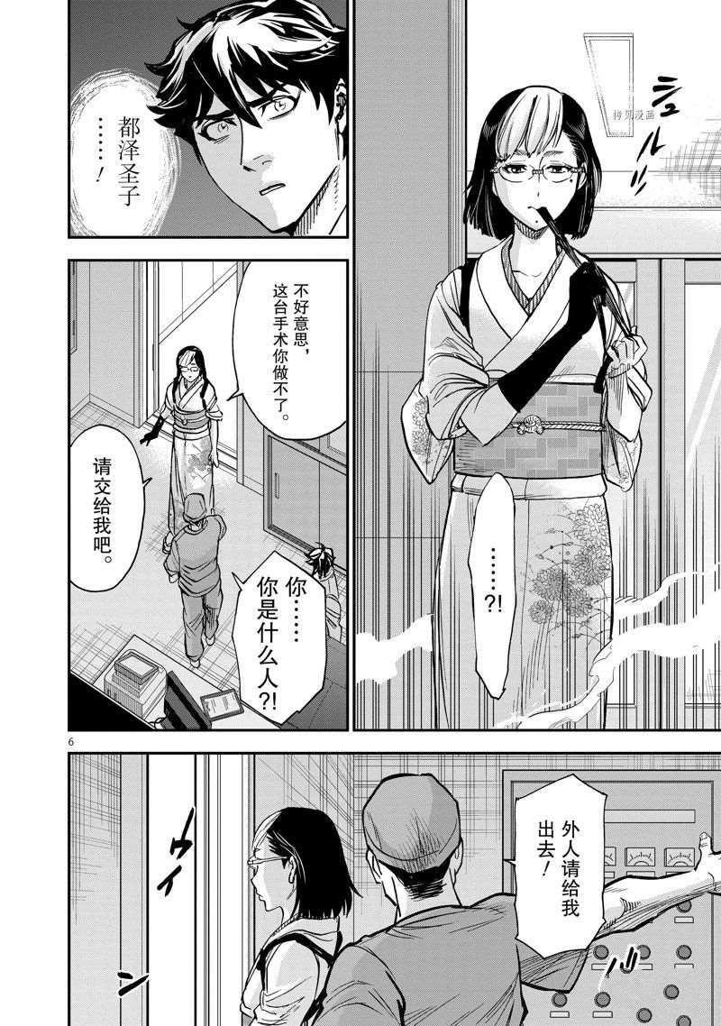 《假面骑士空我（假面超人空我）》漫画最新章节第95话 试看版免费下拉式在线观看章节第【6】张图片