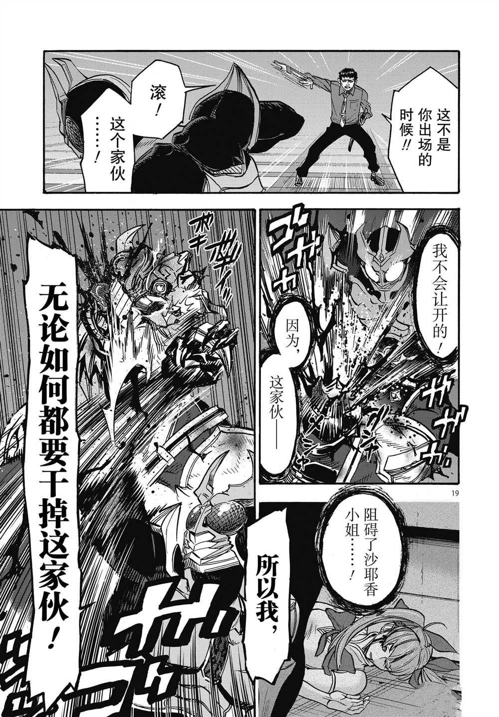 《假面骑士空我（假面超人空我）》漫画最新章节第60话 试看版免费下拉式在线观看章节第【19】张图片