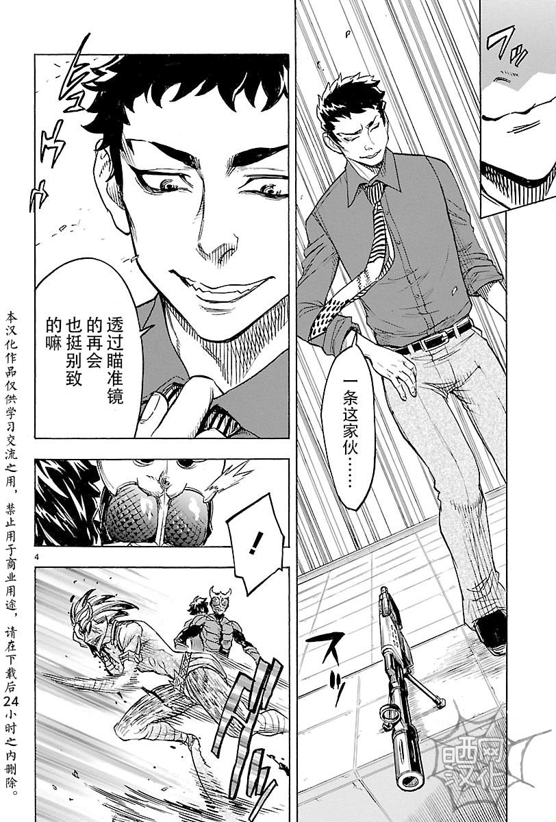 《假面骑士空我（假面超人空我）》漫画最新章节第11话免费下拉式在线观看章节第【4】张图片