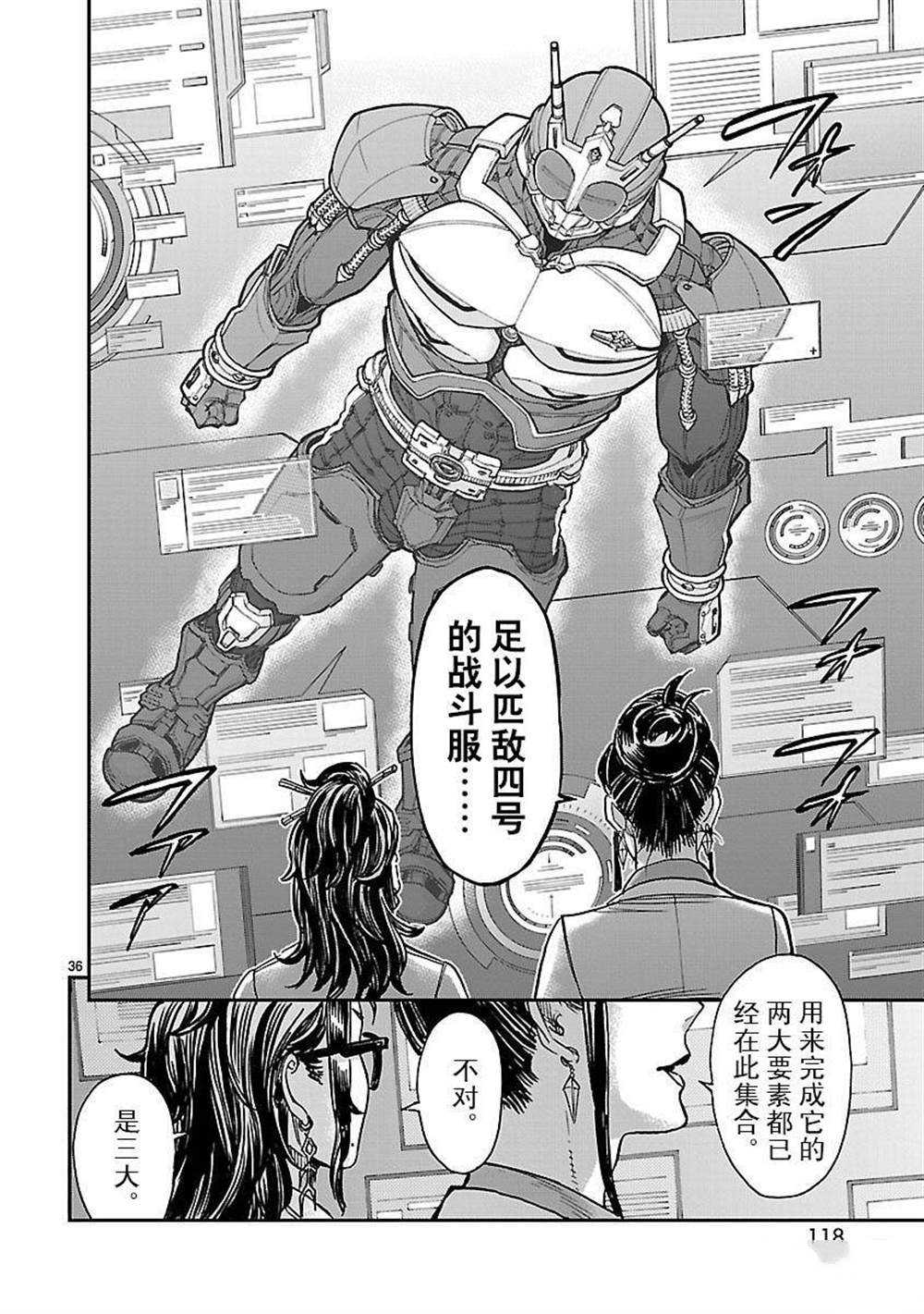 《假面骑士空我（假面超人空我）》漫画最新章节第48话 试看版免费下拉式在线观看章节第【36】张图片