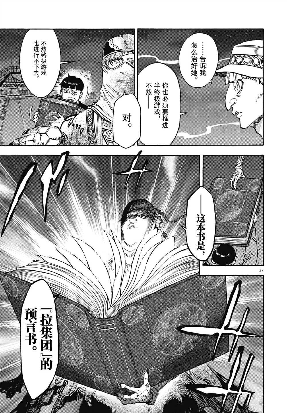 《假面骑士空我（假面超人空我）》漫画最新章节第61话免费下拉式在线观看章节第【37】张图片