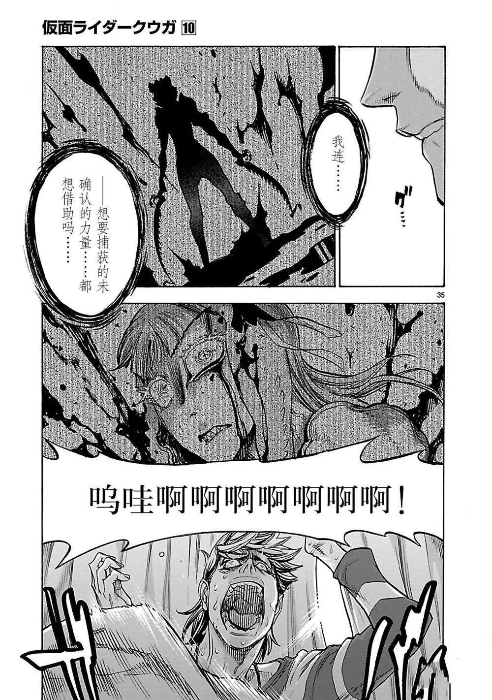 《假面骑士空我（假面超人空我）》漫画最新章节第42话 试看版免费下拉式在线观看章节第【38】张图片