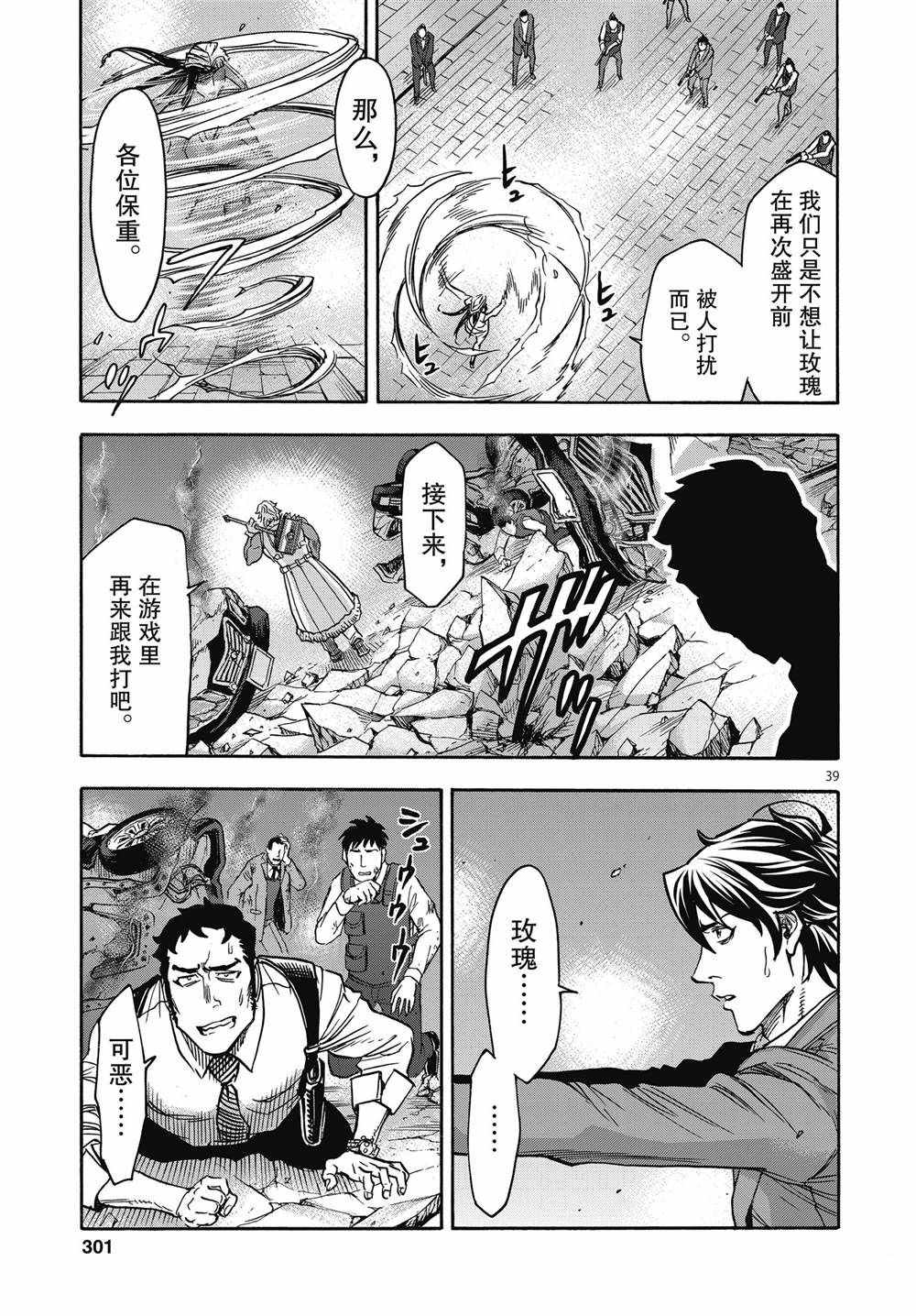 《假面骑士空我（假面超人空我）》漫画最新章节第66话 试看版免费下拉式在线观看章节第【39】张图片