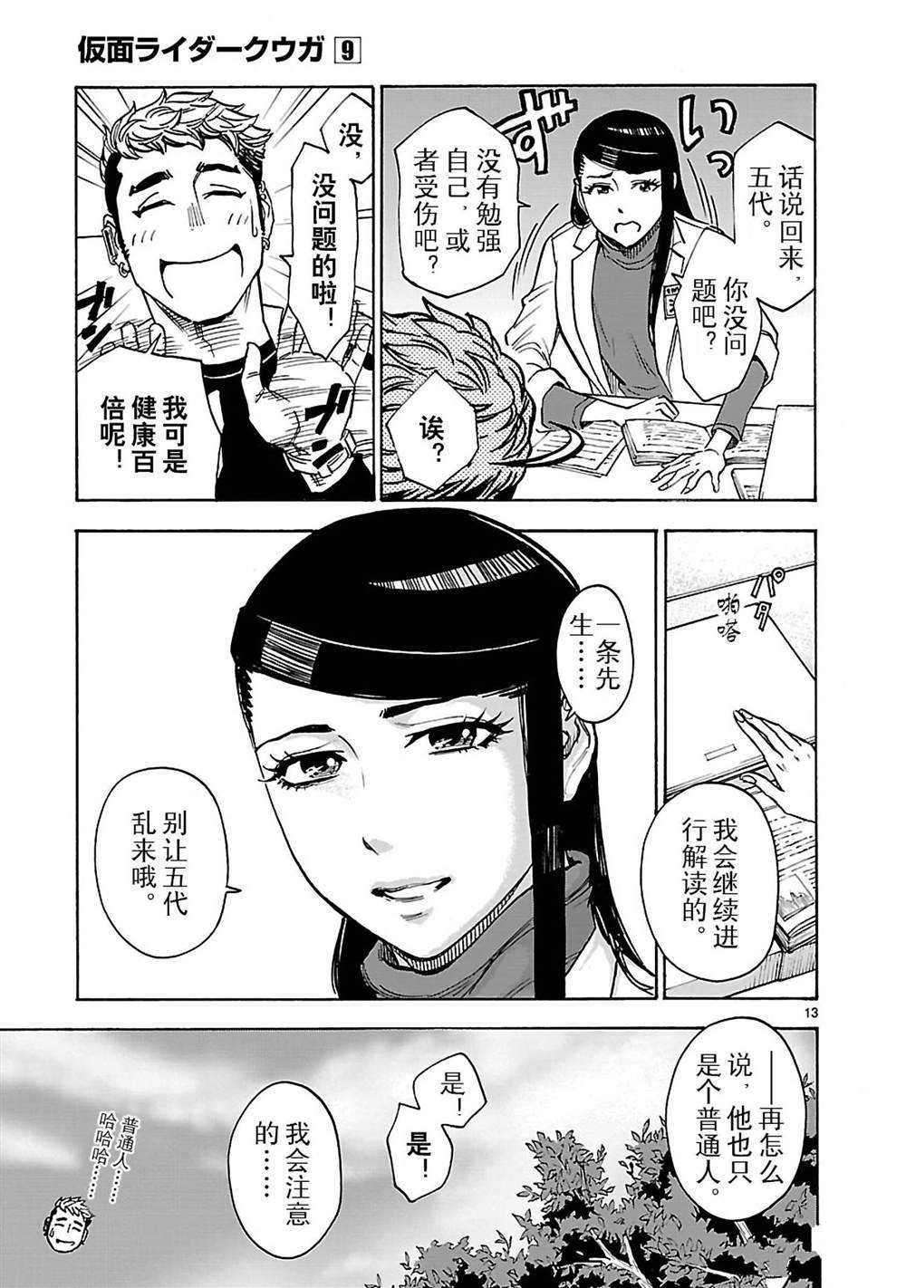 《假面骑士空我（假面超人空我）》漫画最新章节第41话 试看版免费下拉式在线观看章节第【13】张图片