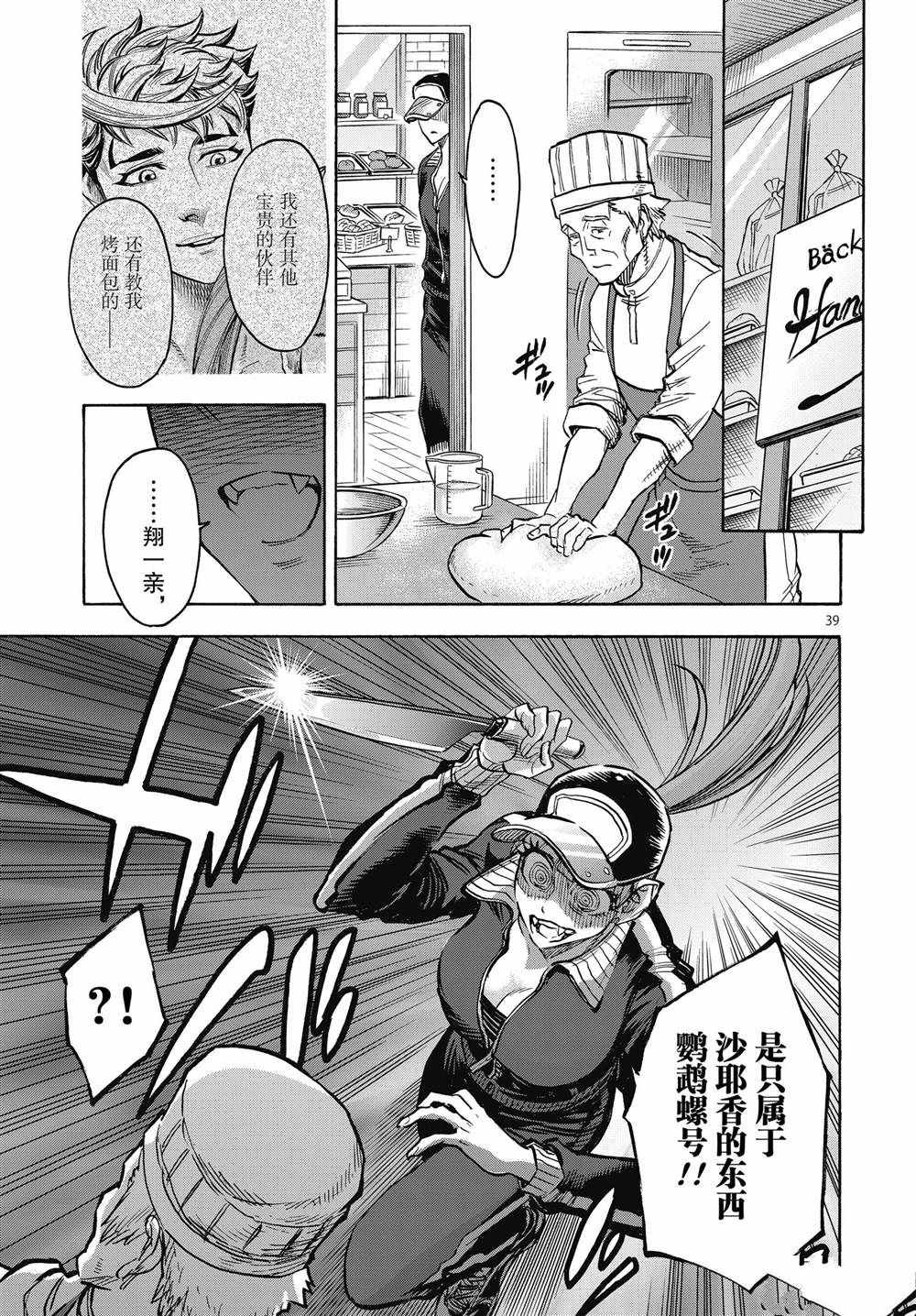 《假面骑士空我（假面超人空我）》漫画最新章节第69话 试看版免费下拉式在线观看章节第【39】张图片