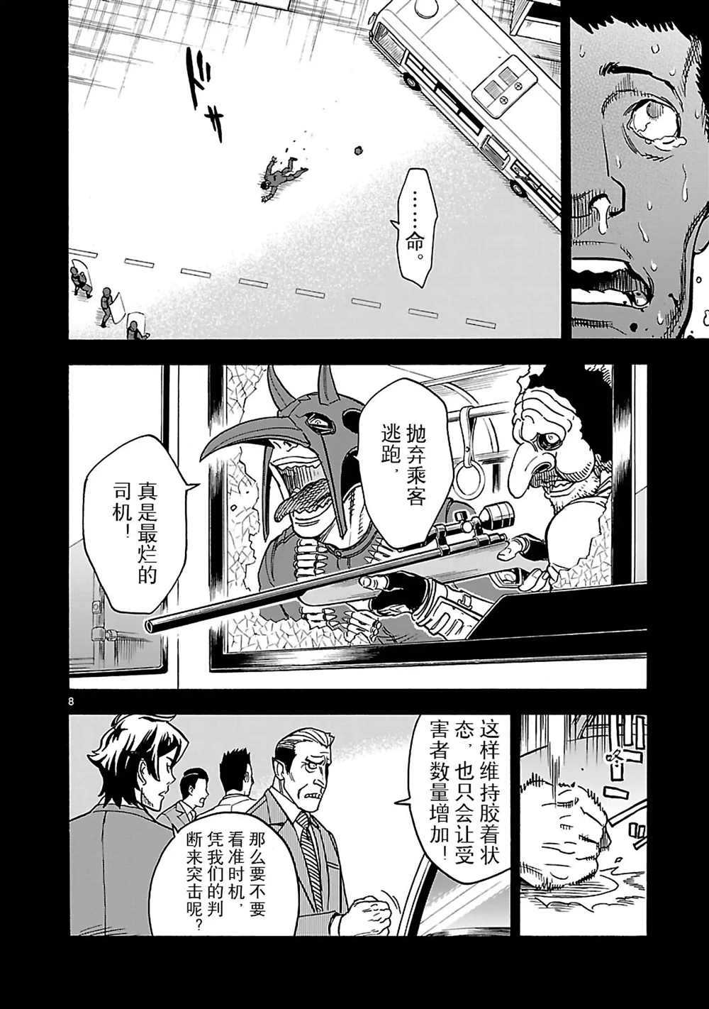 《假面骑士空我（假面超人空我）》漫画最新章节第20话 试看版免费下拉式在线观看章节第【8】张图片