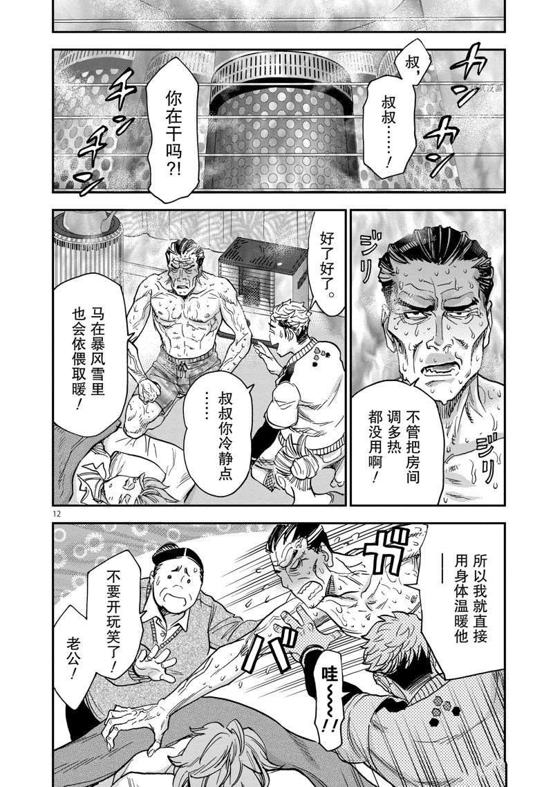 《假面骑士空我（假面超人空我）》漫画最新章节第95话 试看版免费下拉式在线观看章节第【12】张图片