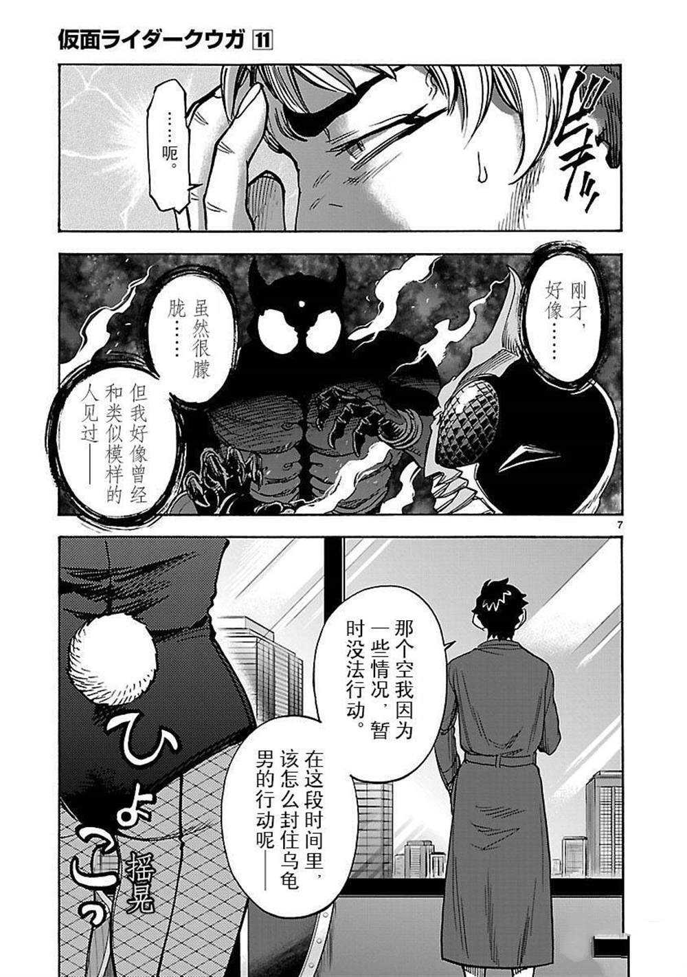 《假面骑士空我（假面超人空我）》漫画最新章节第49话 试看版免费下拉式在线观看章节第【7】张图片