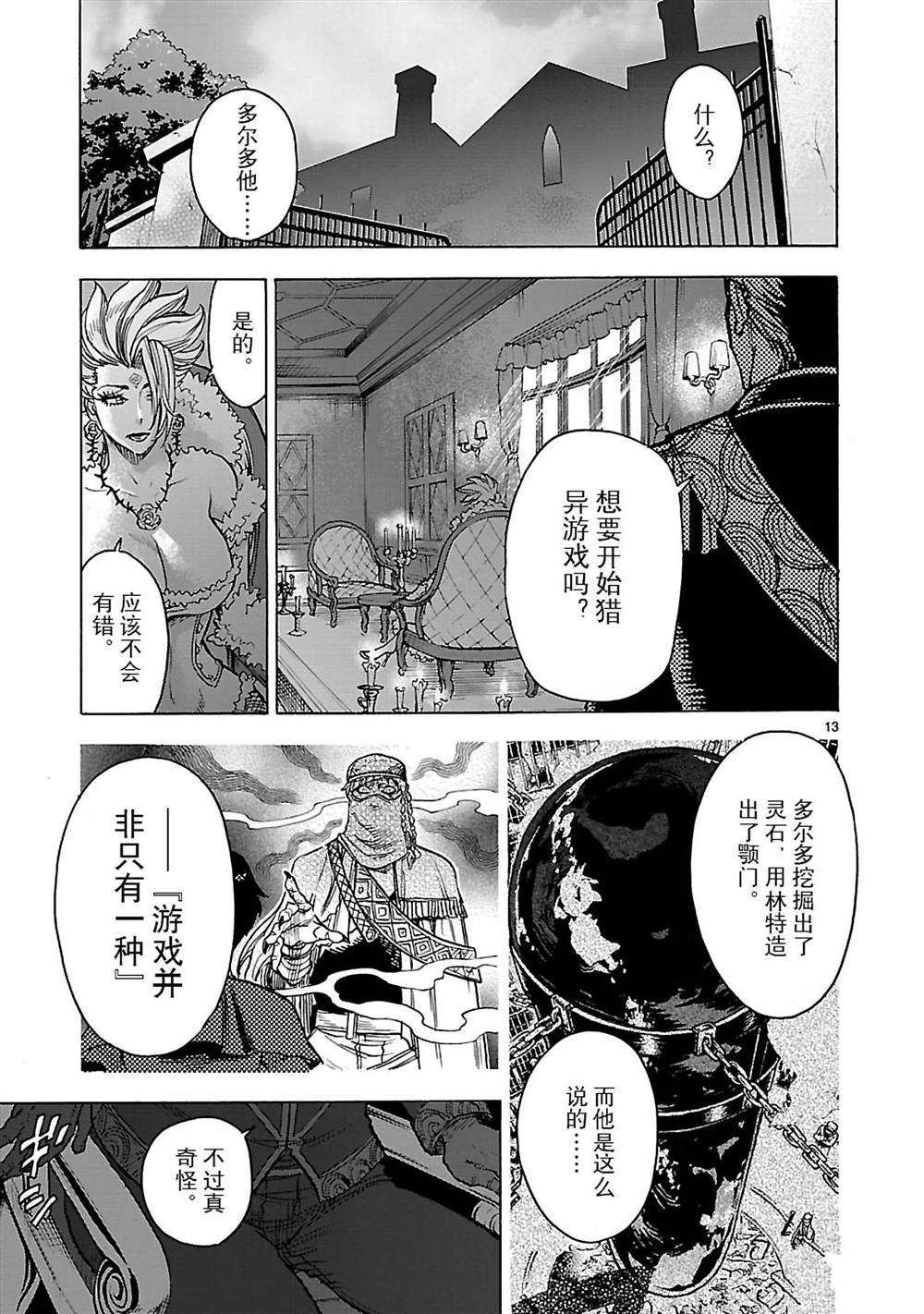 《假面骑士空我（假面超人空我）》漫画最新章节第45话 试看版免费下拉式在线观看章节第【13】张图片