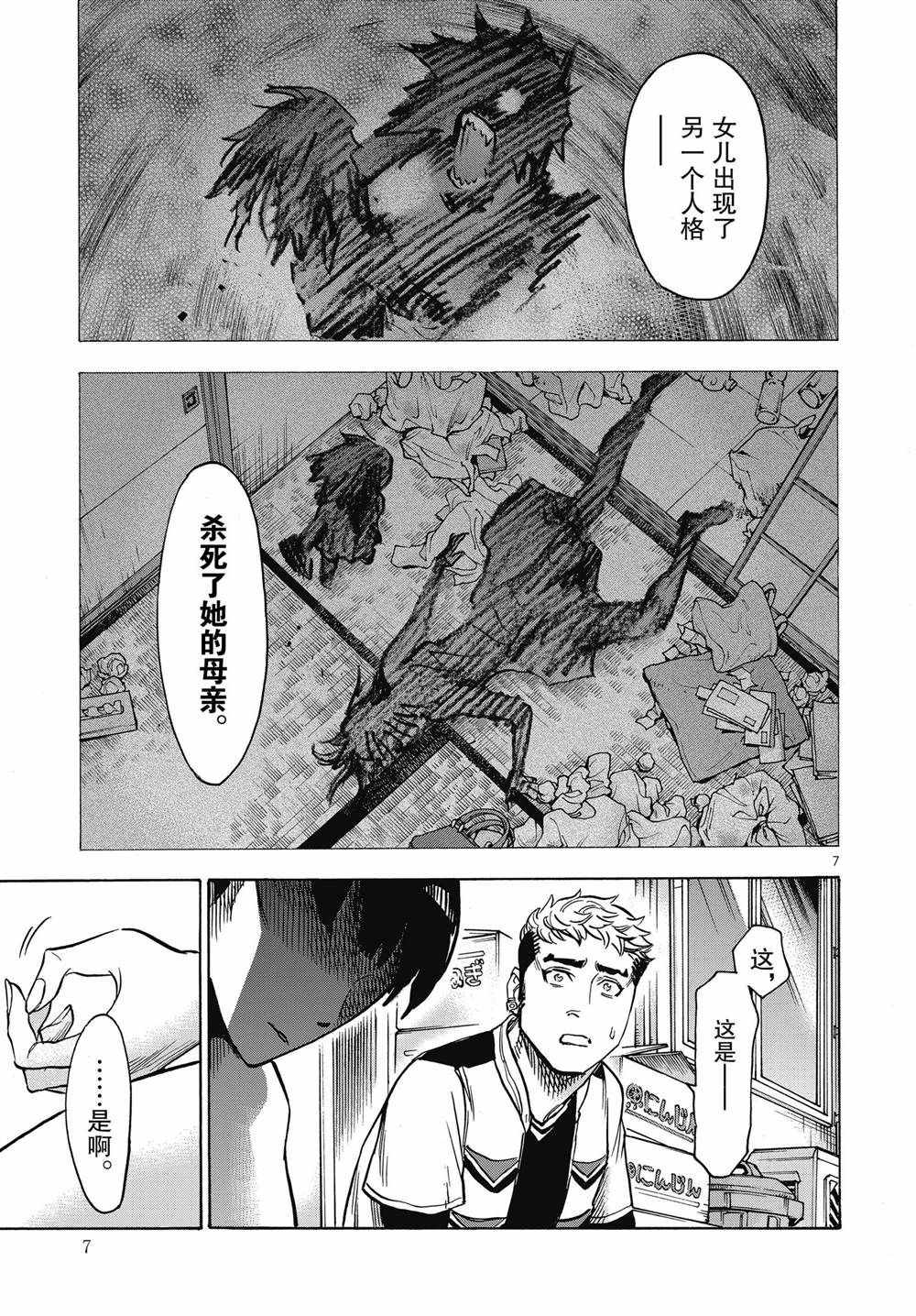 《假面骑士空我（假面超人空我）》漫画最新章节第68话 试看版免费下拉式在线观看章节第【7】张图片