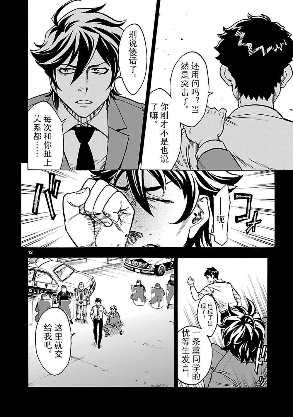 《假面骑士空我（假面超人空我）》漫画最新章节第20话 试看版免费下拉式在线观看章节第【12】张图片