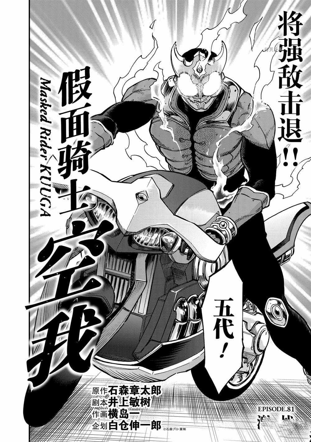 《假面骑士空我（假面超人空我）》漫画最新章节第81话 试看版免费下拉式在线观看章节第【4】张图片