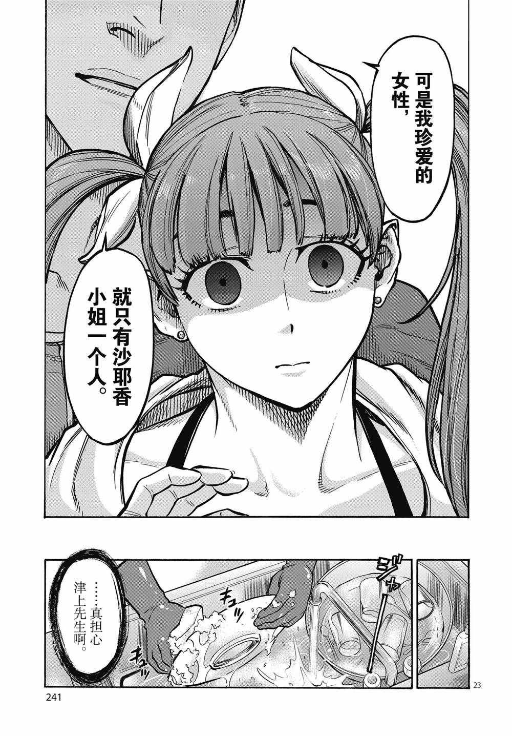 《假面骑士空我（假面超人空我）》漫画最新章节第69话 试看版免费下拉式在线观看章节第【23】张图片