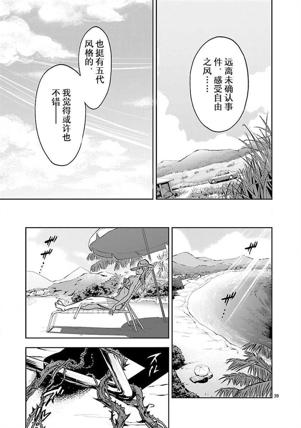 《假面骑士空我（假面超人空我）》漫画最新章节第52话 试看版免费下拉式在线观看章节第【39】张图片