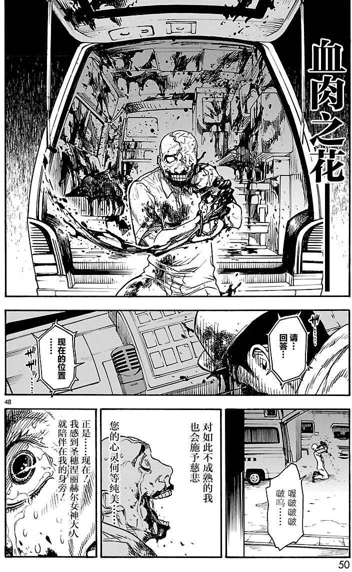 《假面骑士空我（假面超人空我）》漫画最新章节第1话免费下拉式在线观看章节第【48】张图片