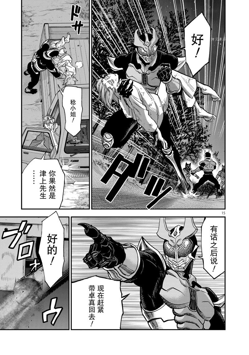 《假面骑士空我（假面超人空我）》漫画最新章节第96话 试看版免费下拉式在线观看章节第【15】张图片