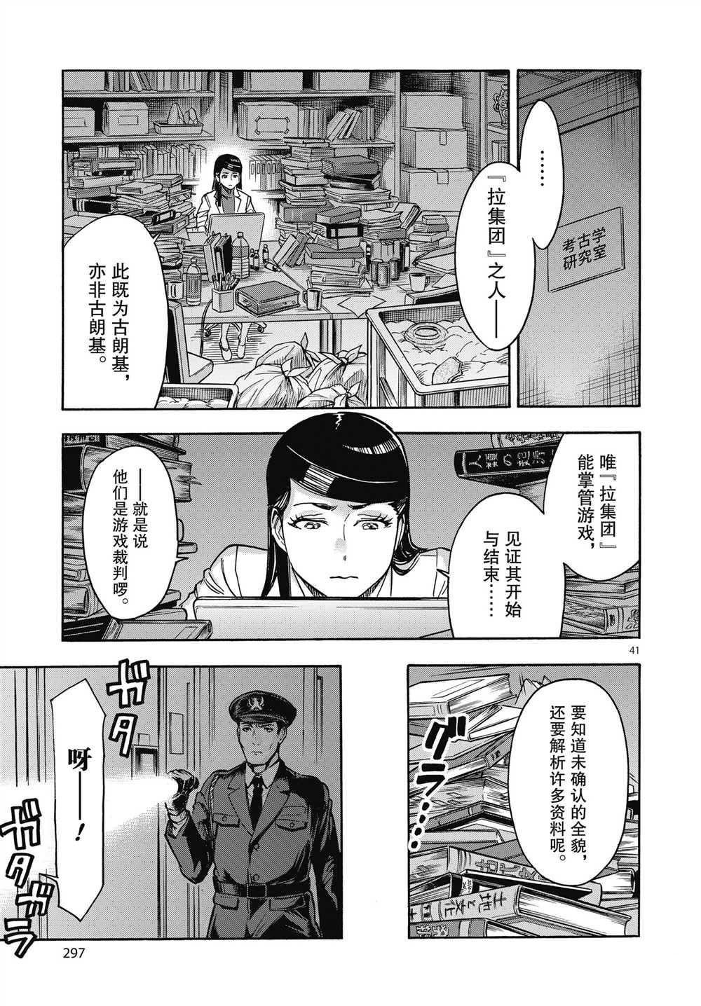 《假面骑士空我（假面超人空我）》漫画最新章节第61话免费下拉式在线观看章节第【41】张图片