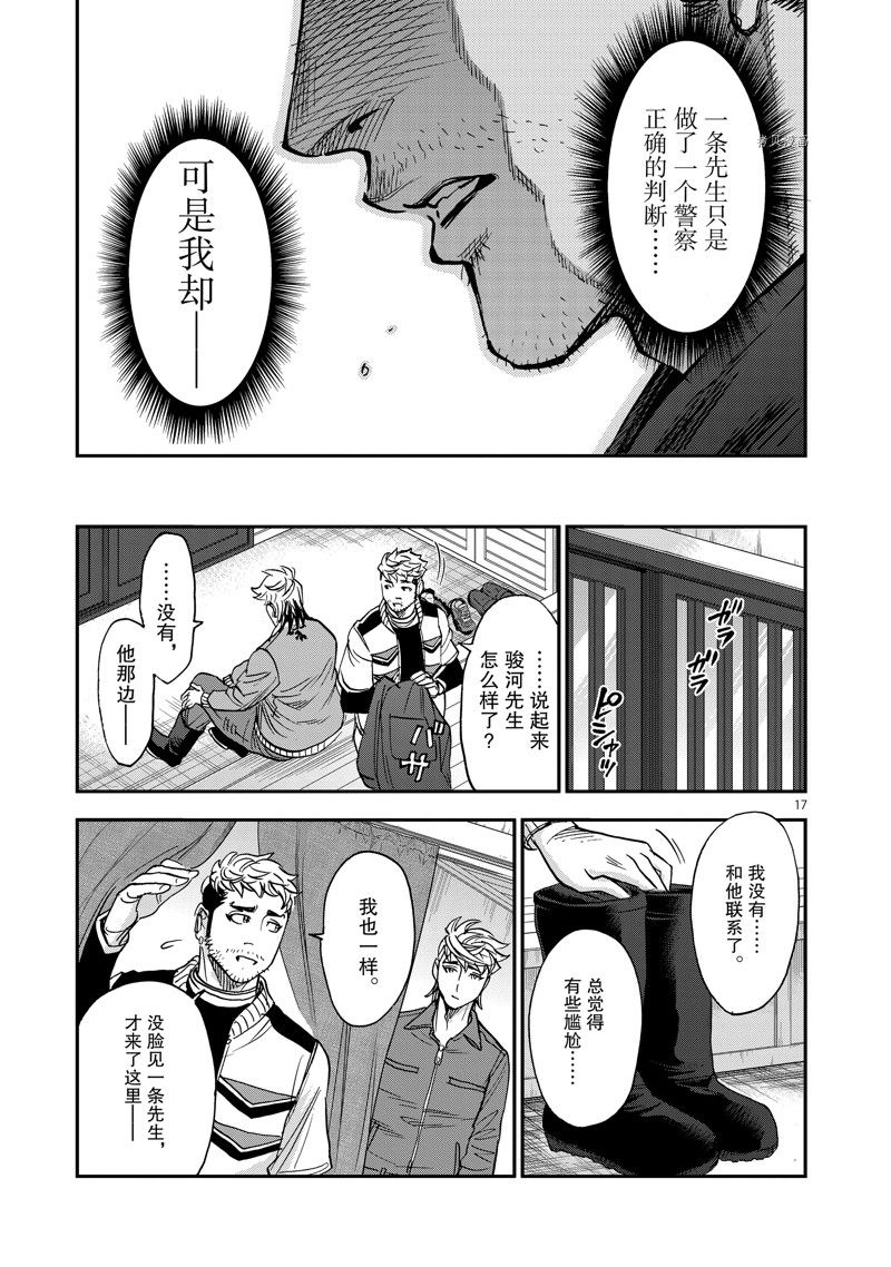 《假面骑士空我（假面超人空我）》漫画最新章节第93话 试看版免费下拉式在线观看章节第【17】张图片