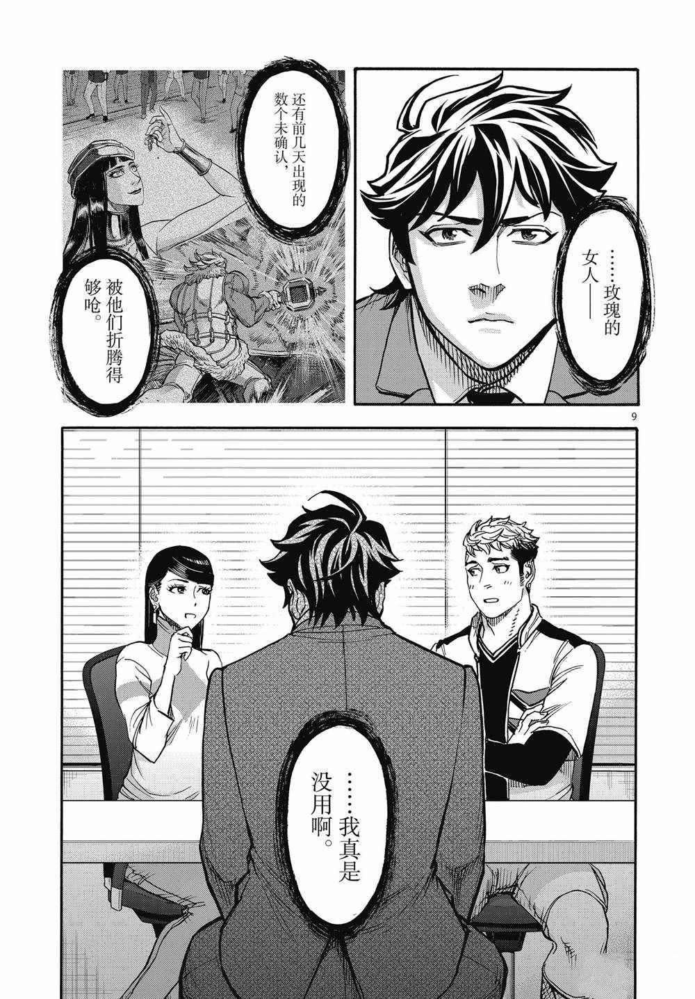 《假面骑士空我（假面超人空我）》漫画最新章节第67话 试看版免费下拉式在线观看章节第【9】张图片