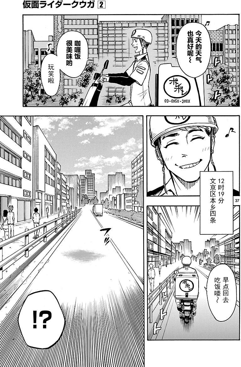 《假面骑士空我（假面超人空我）》漫画最新章节第6话免费下拉式在线观看章节第【36】张图片