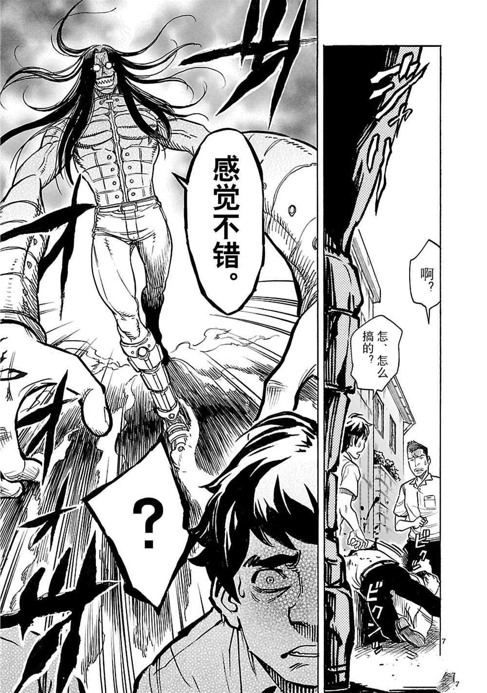 《假面骑士空我（假面超人空我）》漫画最新章节第18话 试看版免费下拉式在线观看章节第【5】张图片