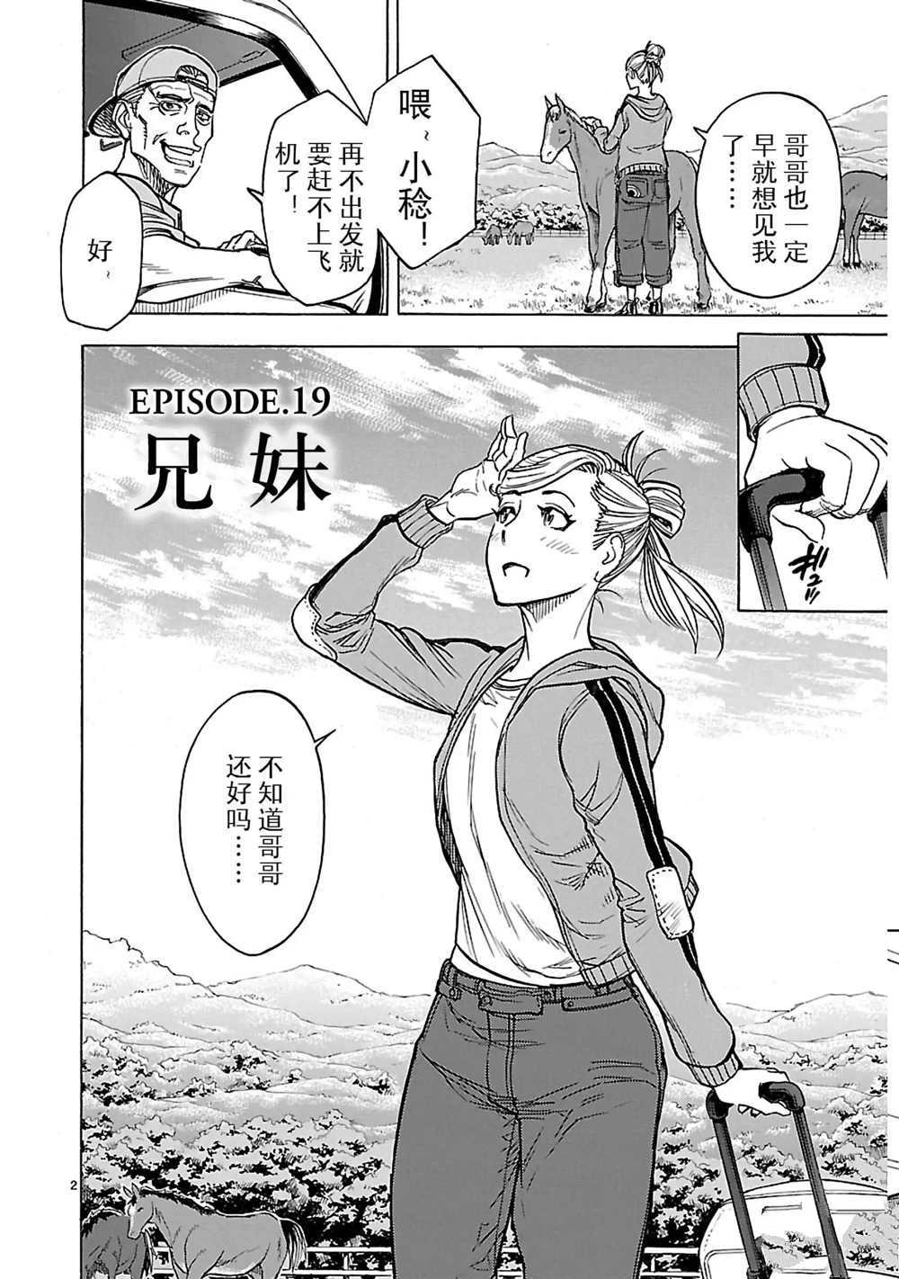 《假面骑士空我（假面超人空我）》漫画最新章节第19话 试看版免费下拉式在线观看章节第【5】张图片