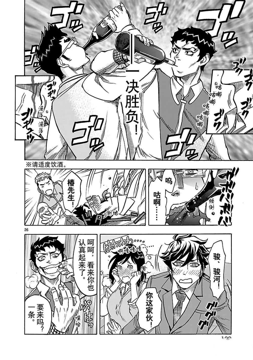 《假面骑士空我（假面超人空我）》漫画最新章节第29话 试看版免费下拉式在线观看章节第【26】张图片