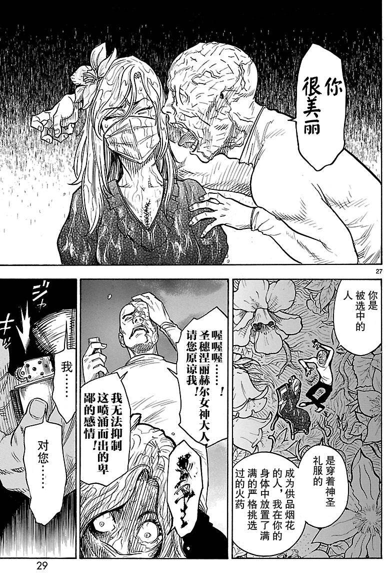 《假面骑士空我（假面超人空我）》漫画最新章节第1话免费下拉式在线观看章节第【27】张图片