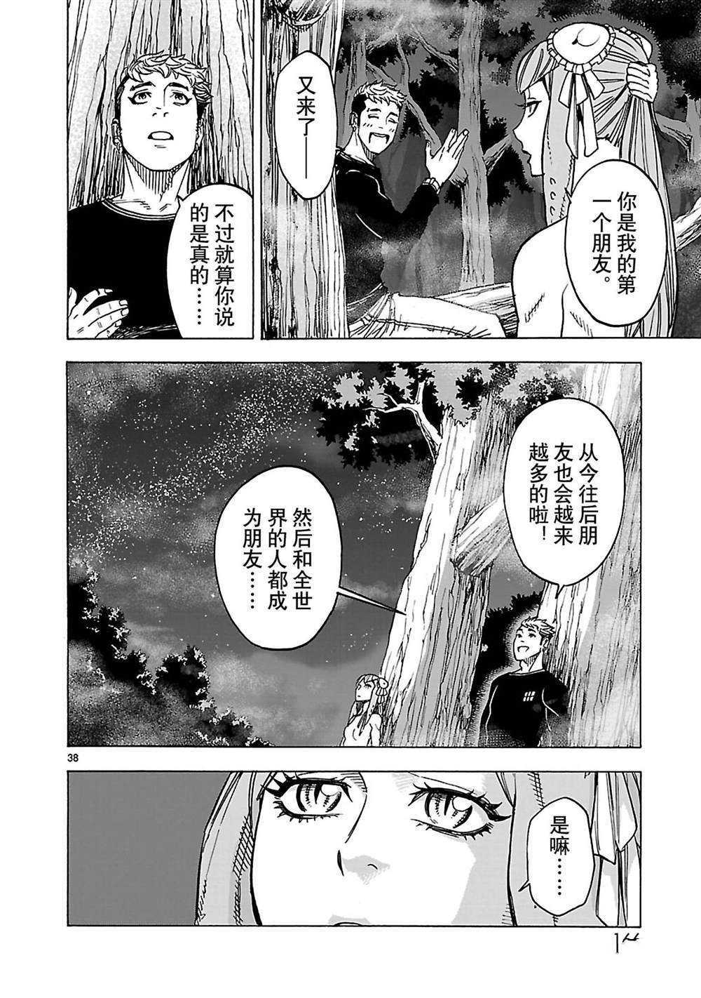 《假面骑士空我（假面超人空我）》漫画最新章节第35话 试看版免费下拉式在线观看章节第【38】张图片