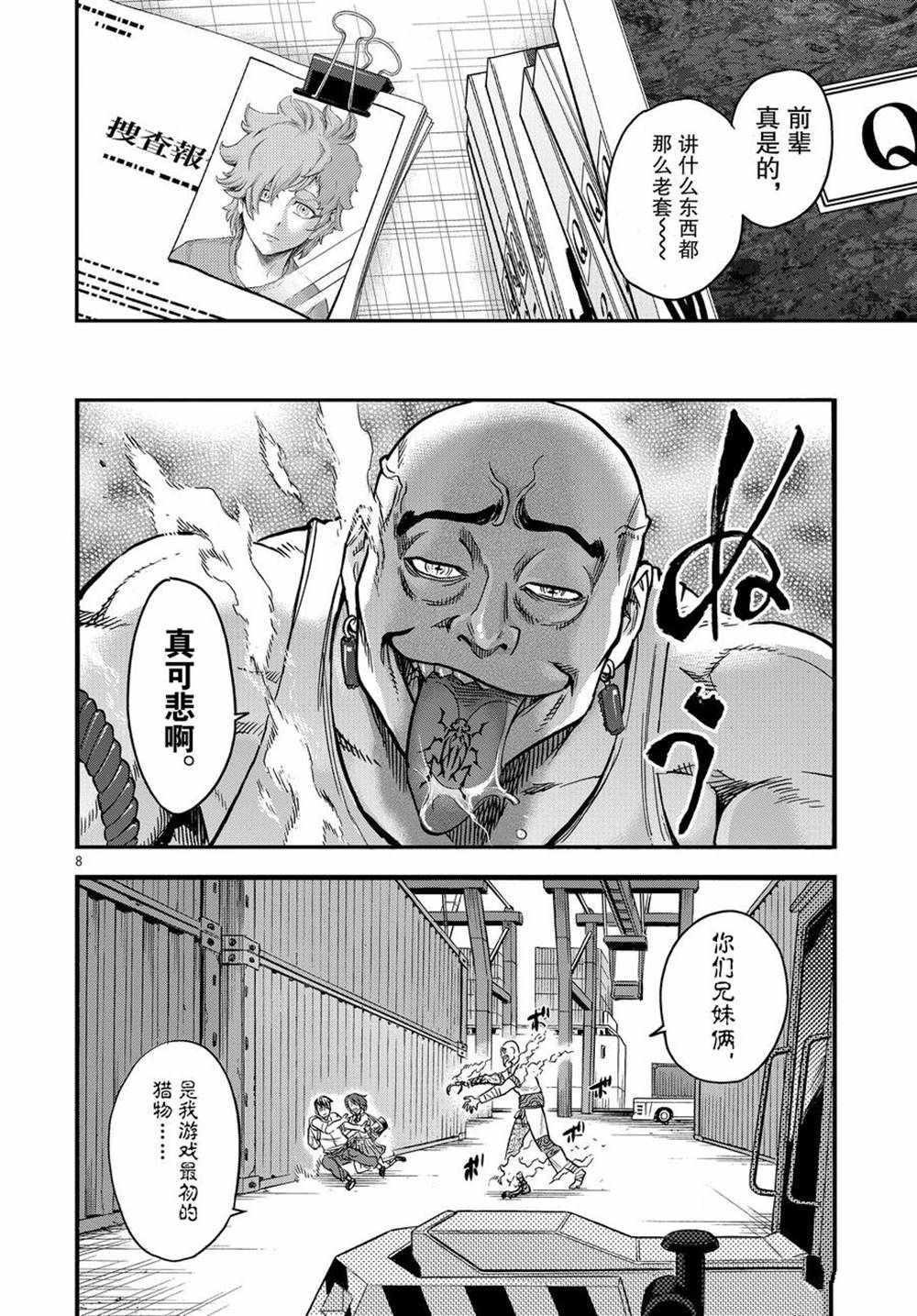 《假面骑士空我（假面超人空我）》漫画最新章节第74话 试看版免费下拉式在线观看章节第【8】张图片