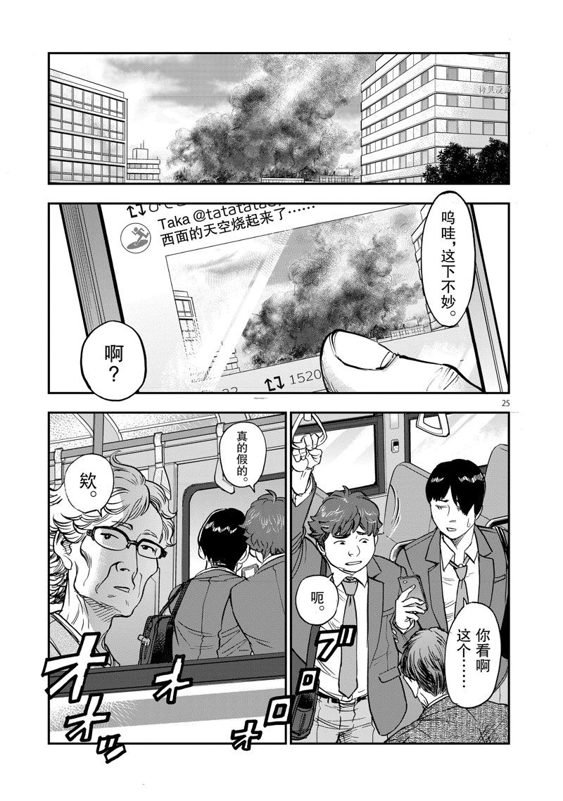 《假面骑士空我（假面超人空我）》漫画最新章节第90话 试看版免费下拉式在线观看章节第【25】张图片