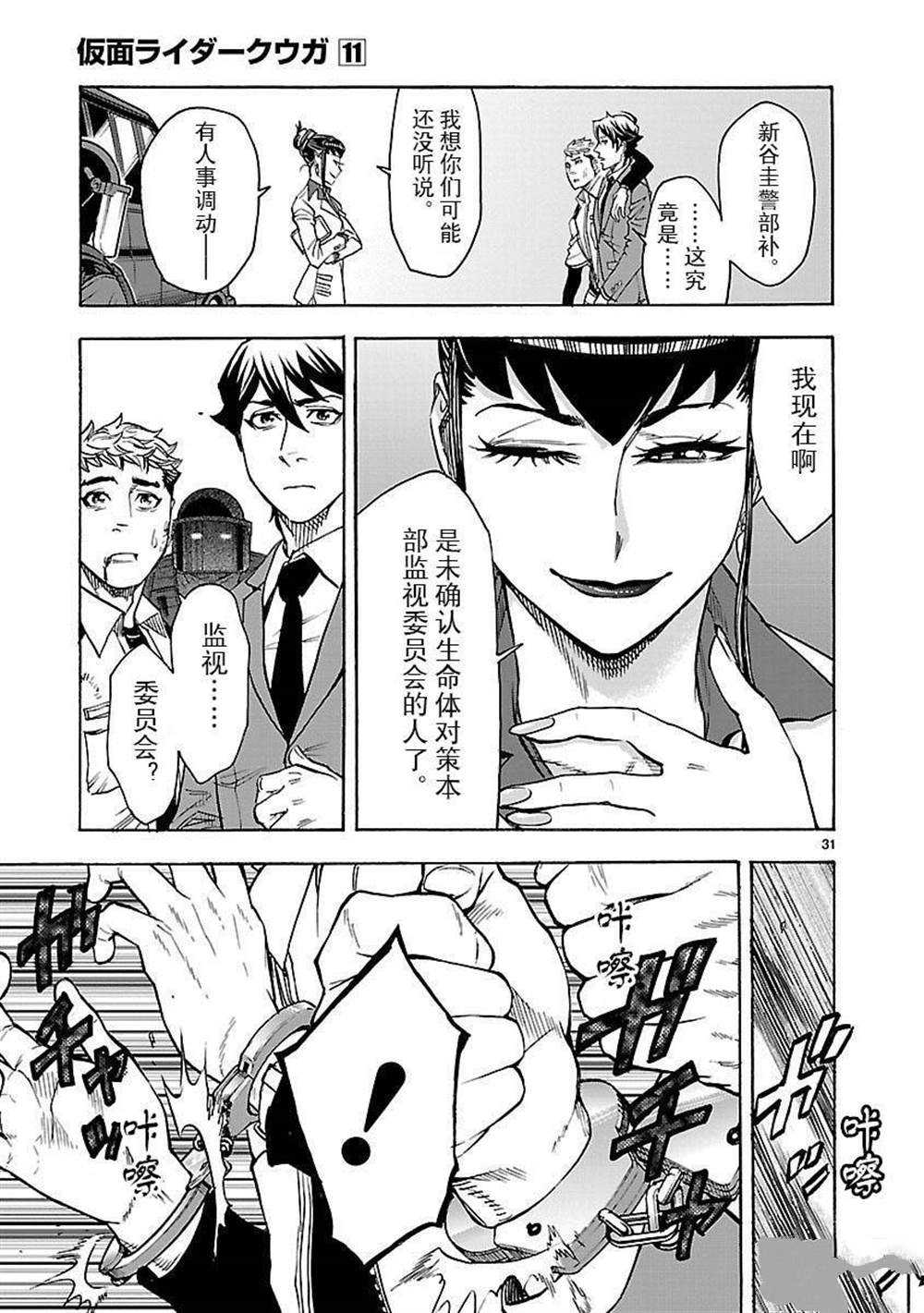 《假面骑士空我（假面超人空我）》漫画最新章节第46话 试看版免费下拉式在线观看章节第【34】张图片