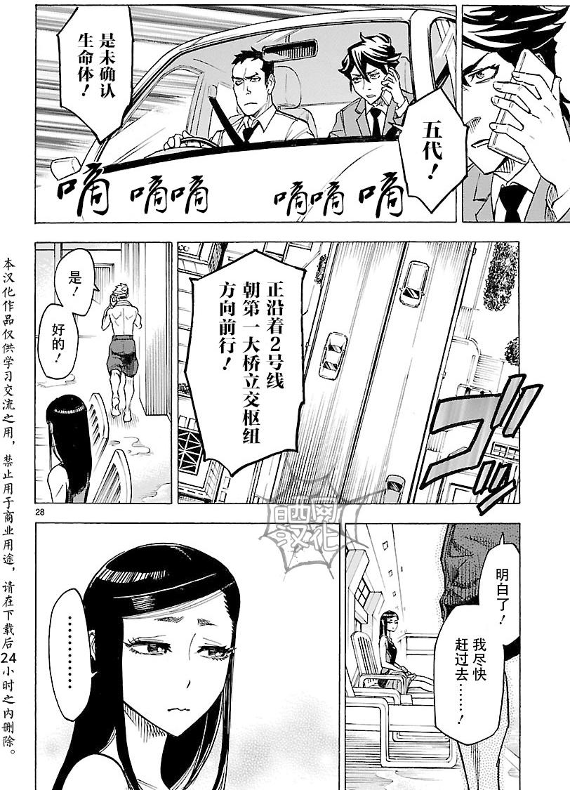 《假面骑士空我（假面超人空我）》漫画最新章节第10话免费下拉式在线观看章节第【28】张图片