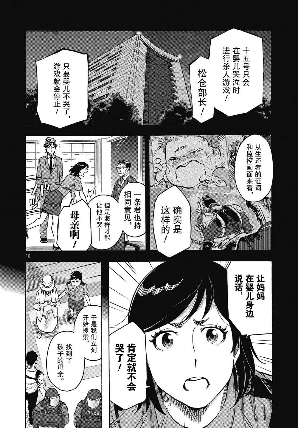 《假面骑士空我（假面超人空我）》漫画最新章节第60话 试看版免费下拉式在线观看章节第【10】张图片