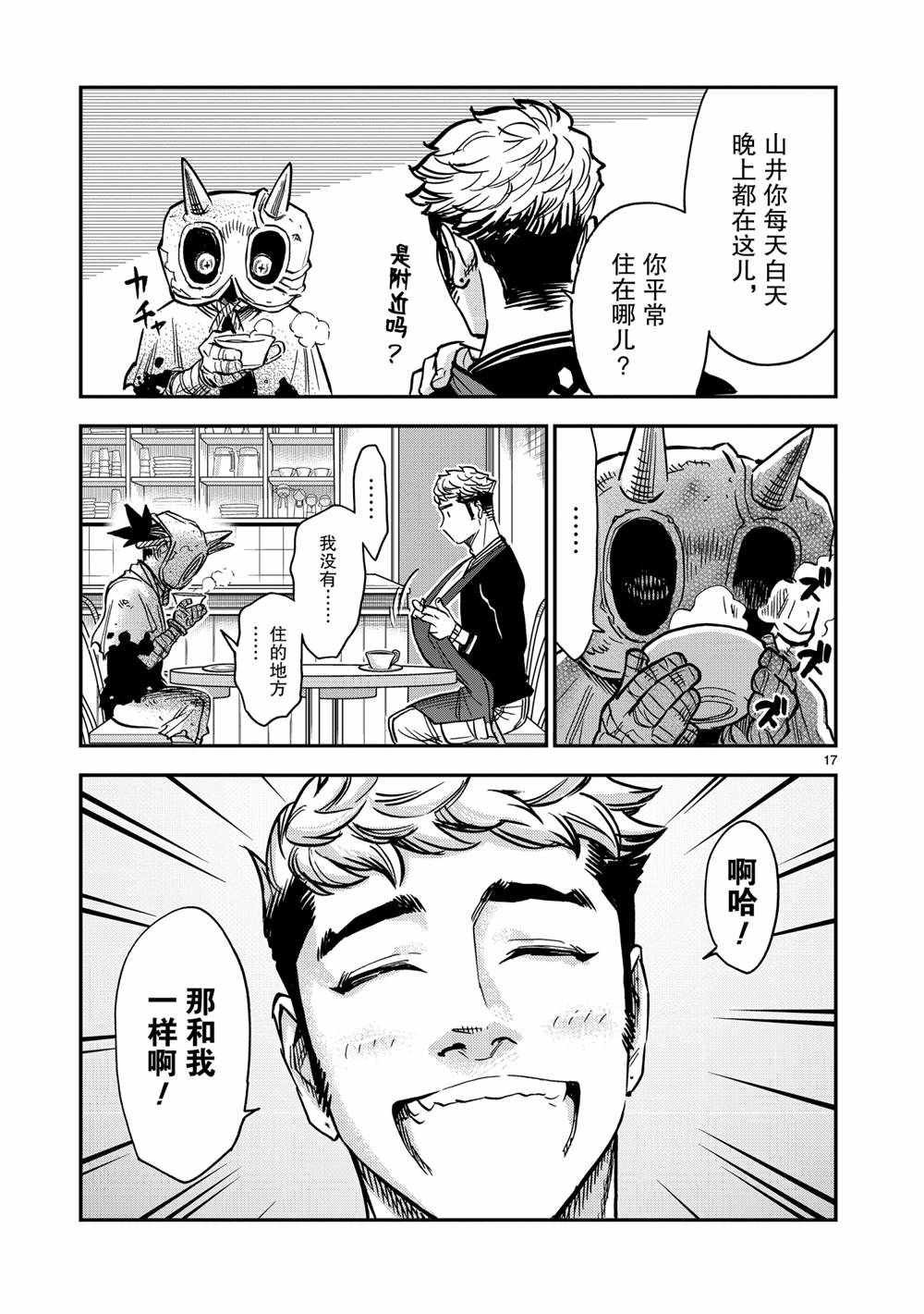 《假面骑士空我（假面超人空我）》漫画最新章节第79话 试看版免费下拉式在线观看章节第【17】张图片