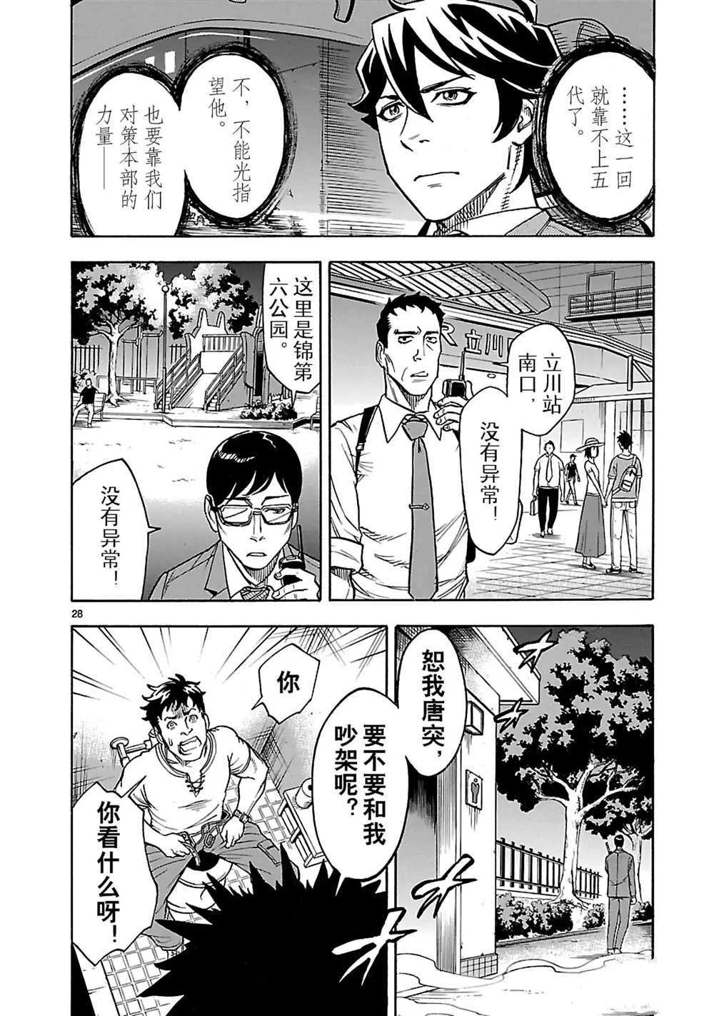 《假面骑士空我（假面超人空我）》漫画最新章节第23话 试看版免费下拉式在线观看章节第【31】张图片