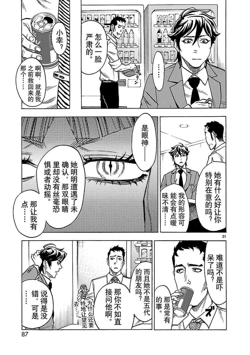 《假面骑士空我（假面超人空我）》漫画最新章节第38话 试看版免费下拉式在线观看章节第【31】张图片