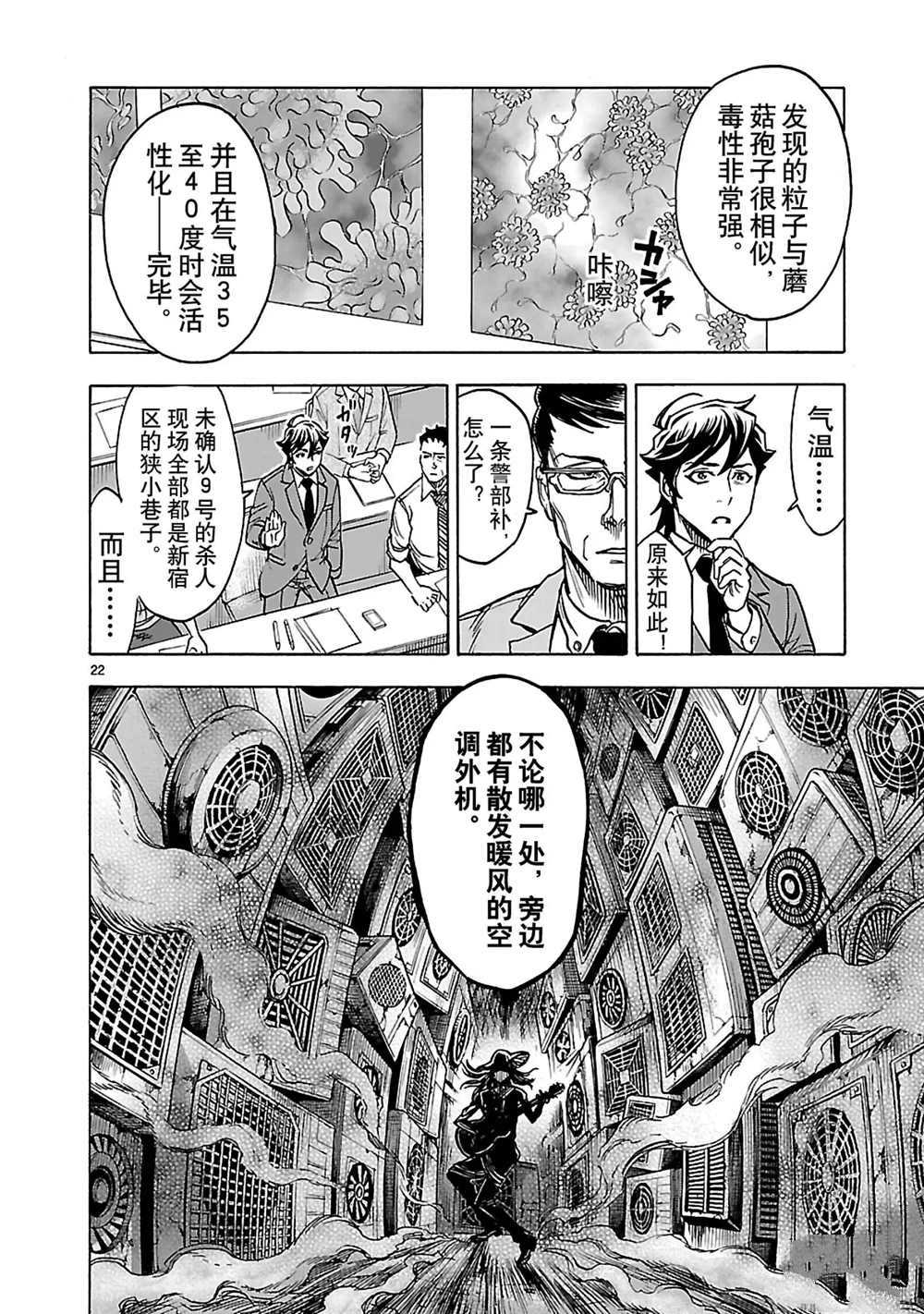 《假面骑士空我（假面超人空我）》漫画最新章节第27话 试看版免费下拉式在线观看章节第【25】张图片