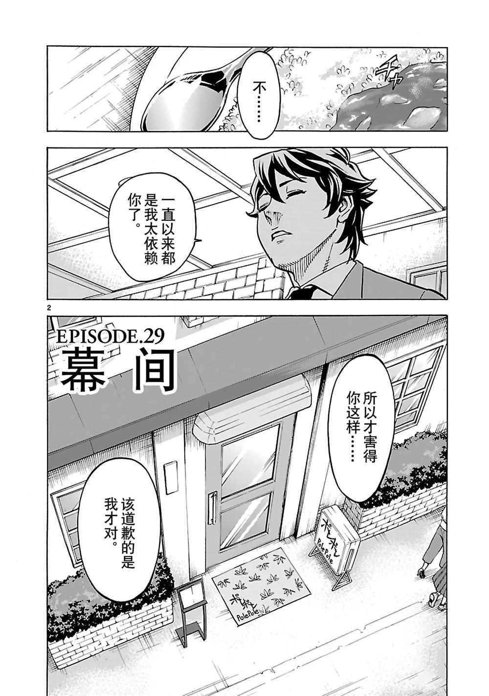 《假面骑士空我（假面超人空我）》漫画最新章节第29话 试看版免费下拉式在线观看章节第【2】张图片