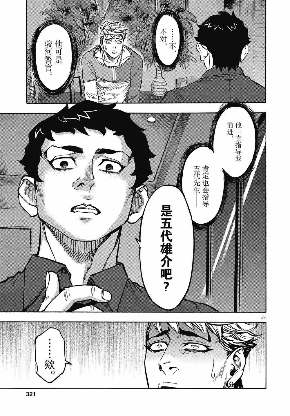 《假面骑士空我（假面超人空我）》漫画最新章节第67话 试看版免费下拉式在线观看章节第【23】张图片