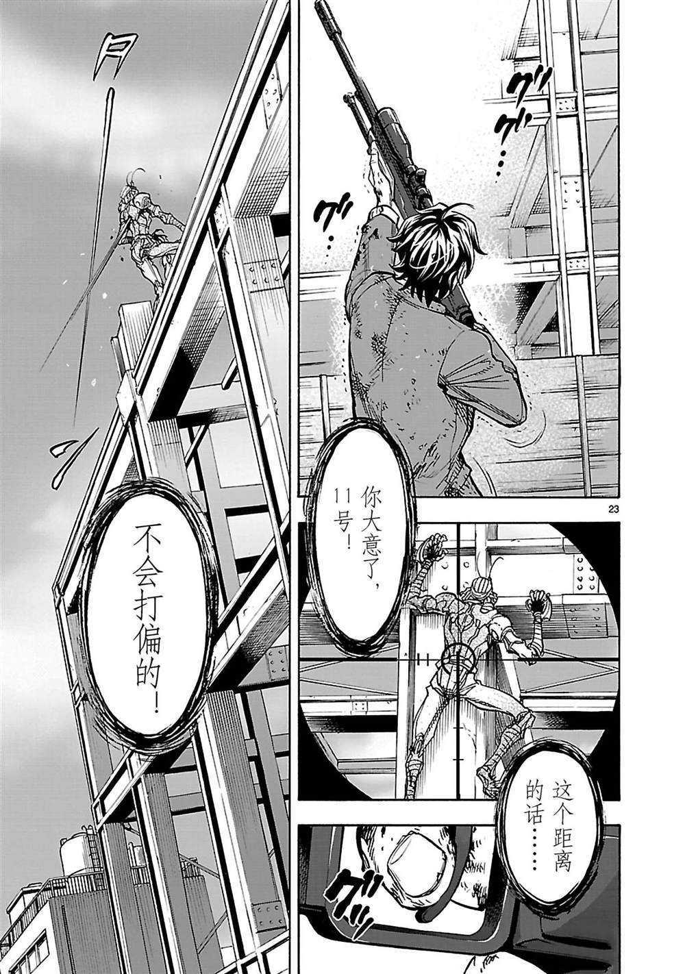 《假面骑士空我（假面超人空我）》漫画最新章节第34话 试看版免费下拉式在线观看章节第【23】张图片