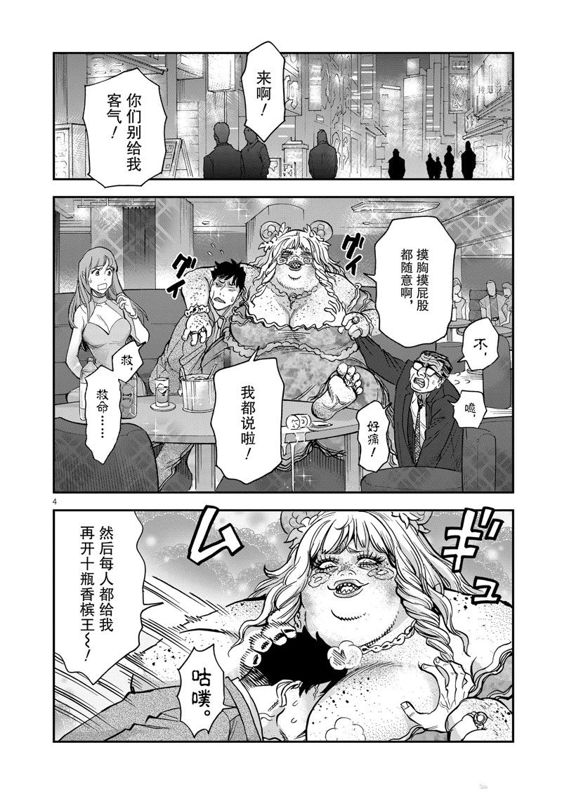《假面骑士空我（假面超人空我）》漫画最新章节第97话 试看版免费下拉式在线观看章节第【4】张图片